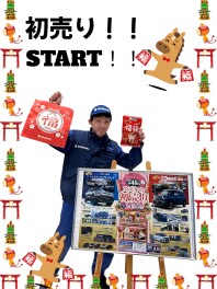 ☆★スズキ　初売り★☆